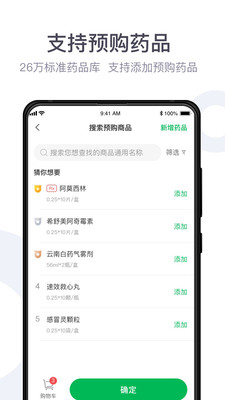 荷叶健康商家版app