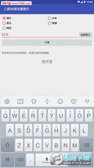 三星S9朋友圈尾巴插件