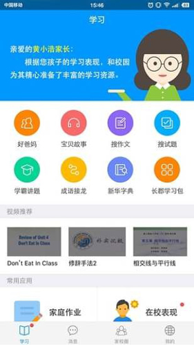 宁夏校讯通app官方版
