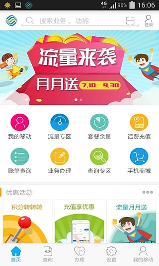 山东移动掌上营业厅安卓版