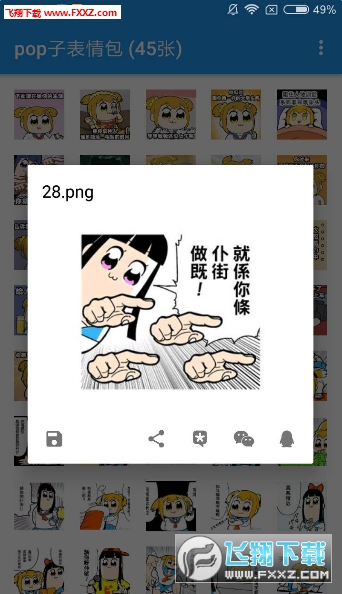 pop子表情包app