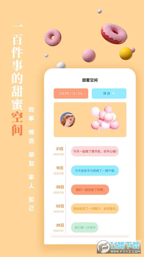 一百件事app