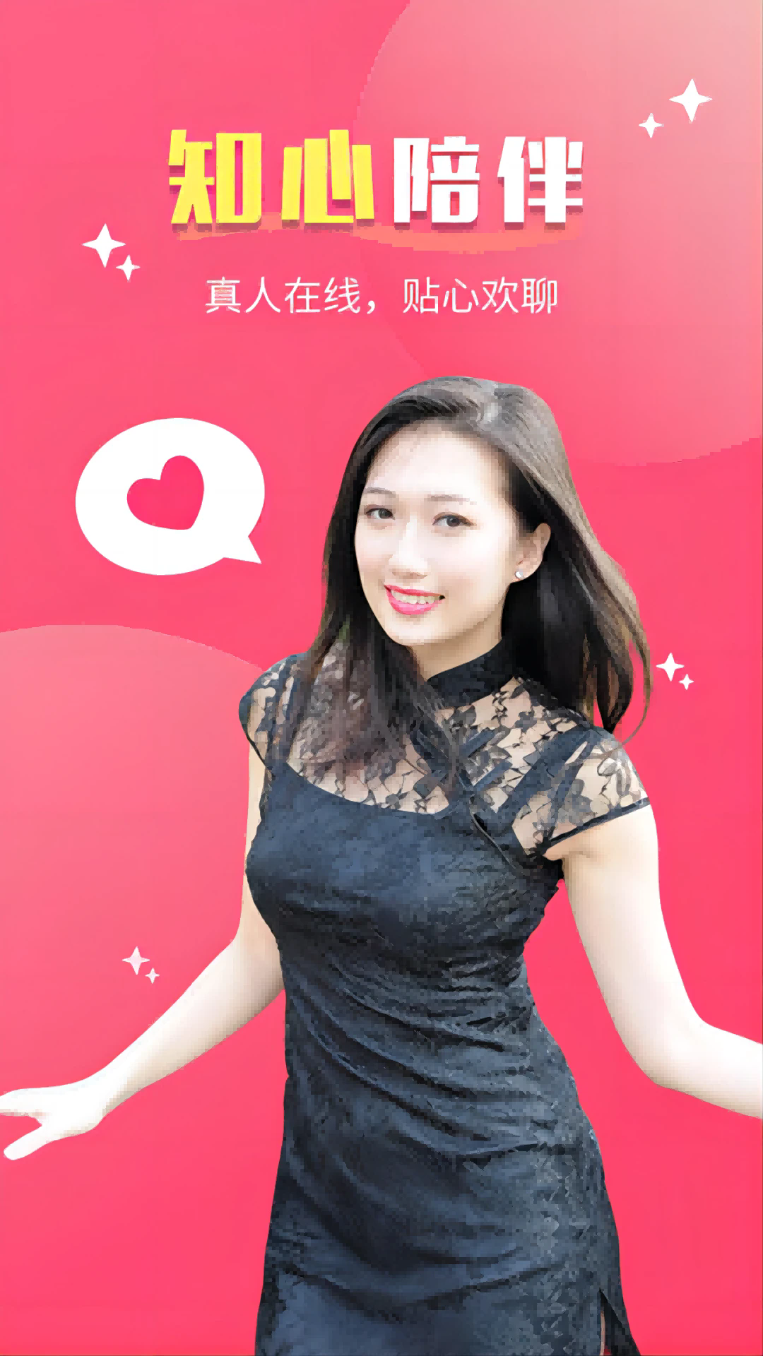 好合交友聊天软件官方版