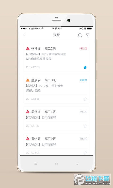 心灵伙伴云下载最新版