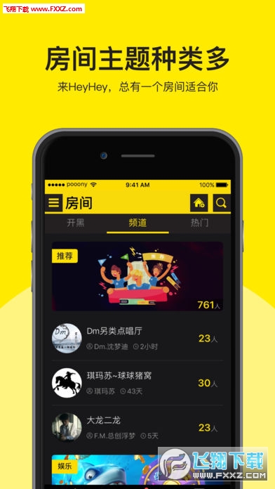heyhey语音交友app