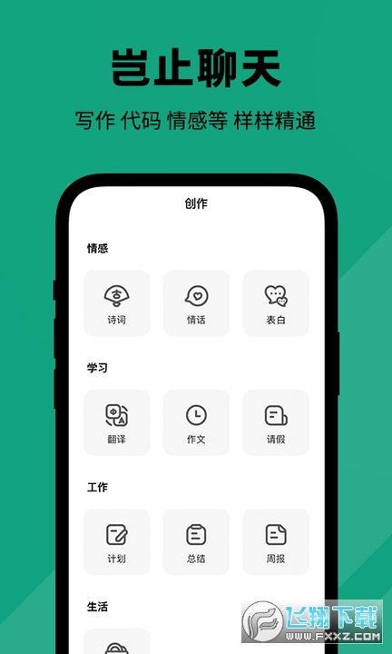人工智能大师app安卓版下载2023官方最新版