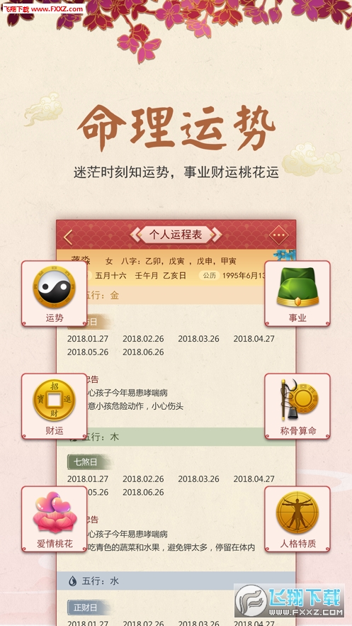 龙易运势旧版本