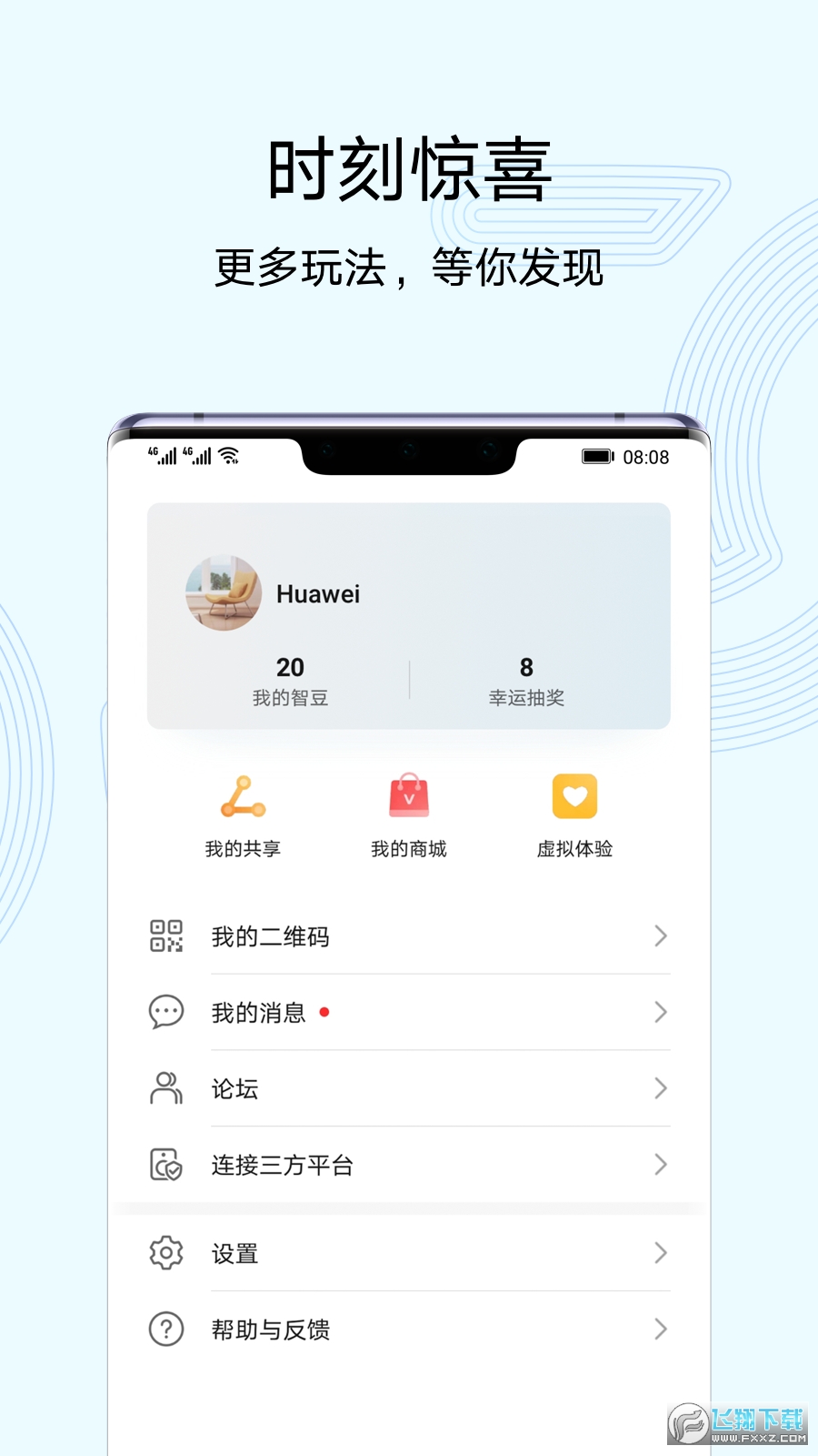 华为智慧生活app官方正版