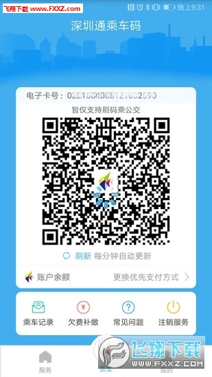 深圳通官方版app