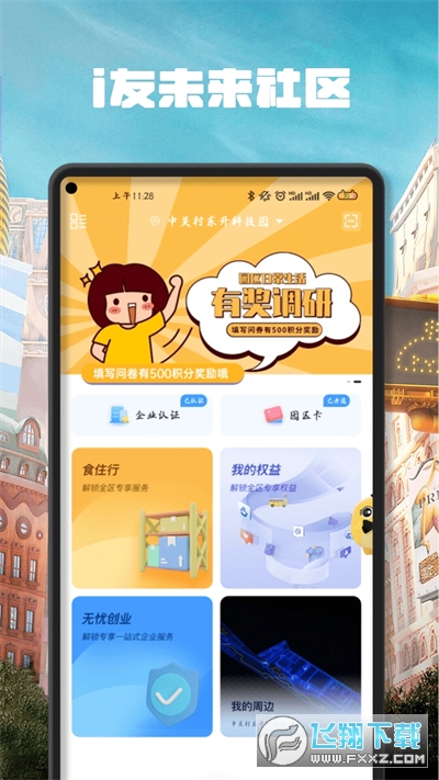 i友未来社区app官方最新版