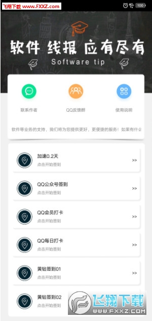 QQ加速助手app