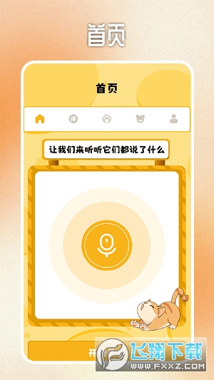 人猫交流翻译器app官方版
