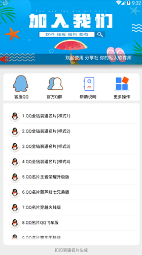 手机QQ装逼名片生成工具