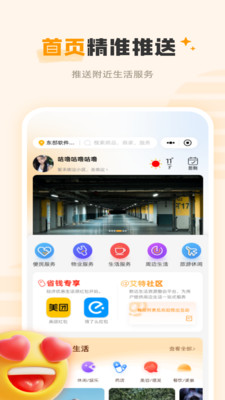 雨虹社区app免费版下载安卓最新版