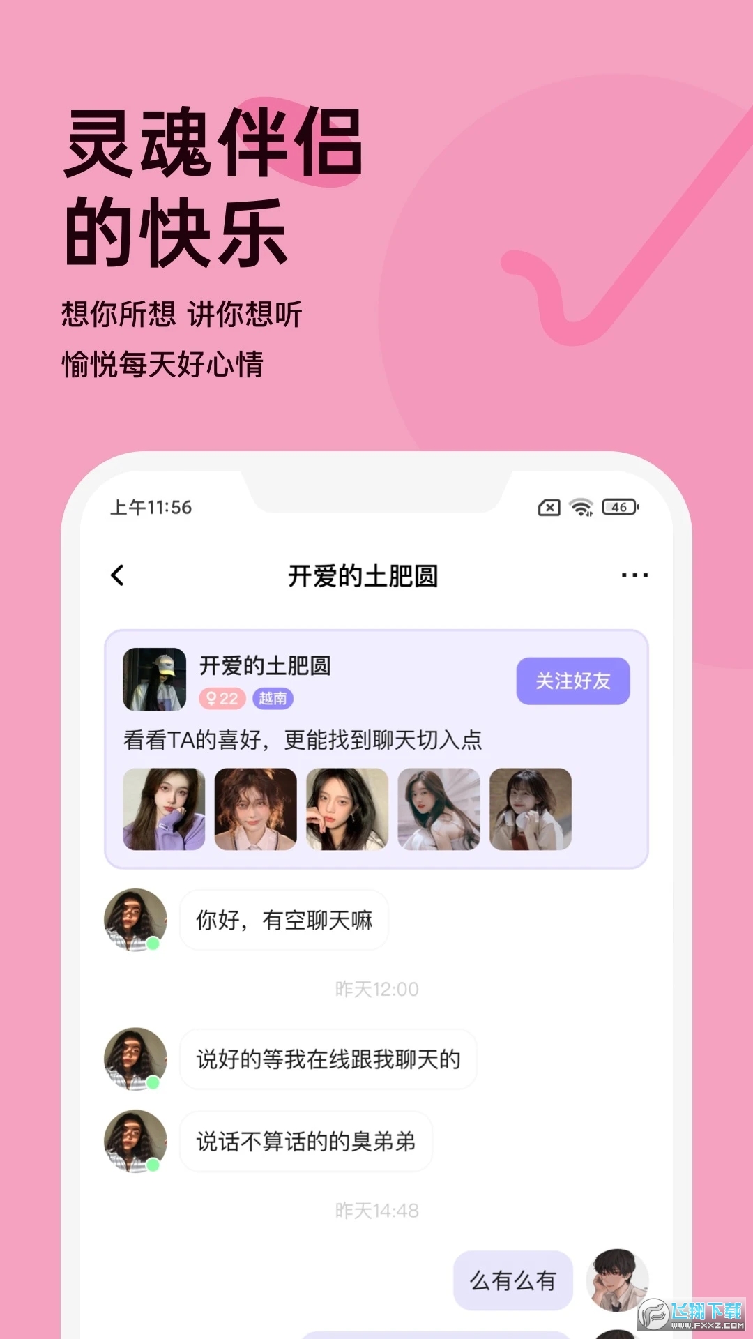 越约全球聊天