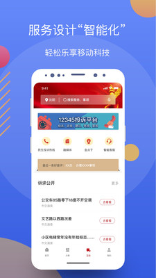 辽事通app