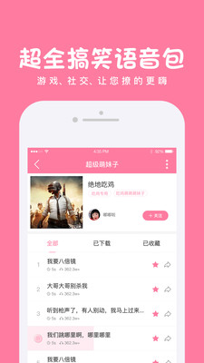 嗨逗语音包app