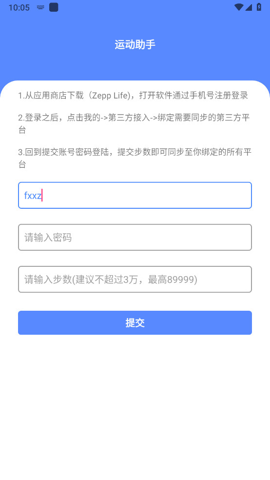 运动步数助手app