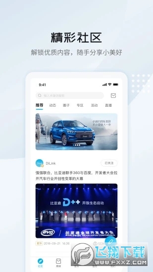 比亚迪汽车app体验营