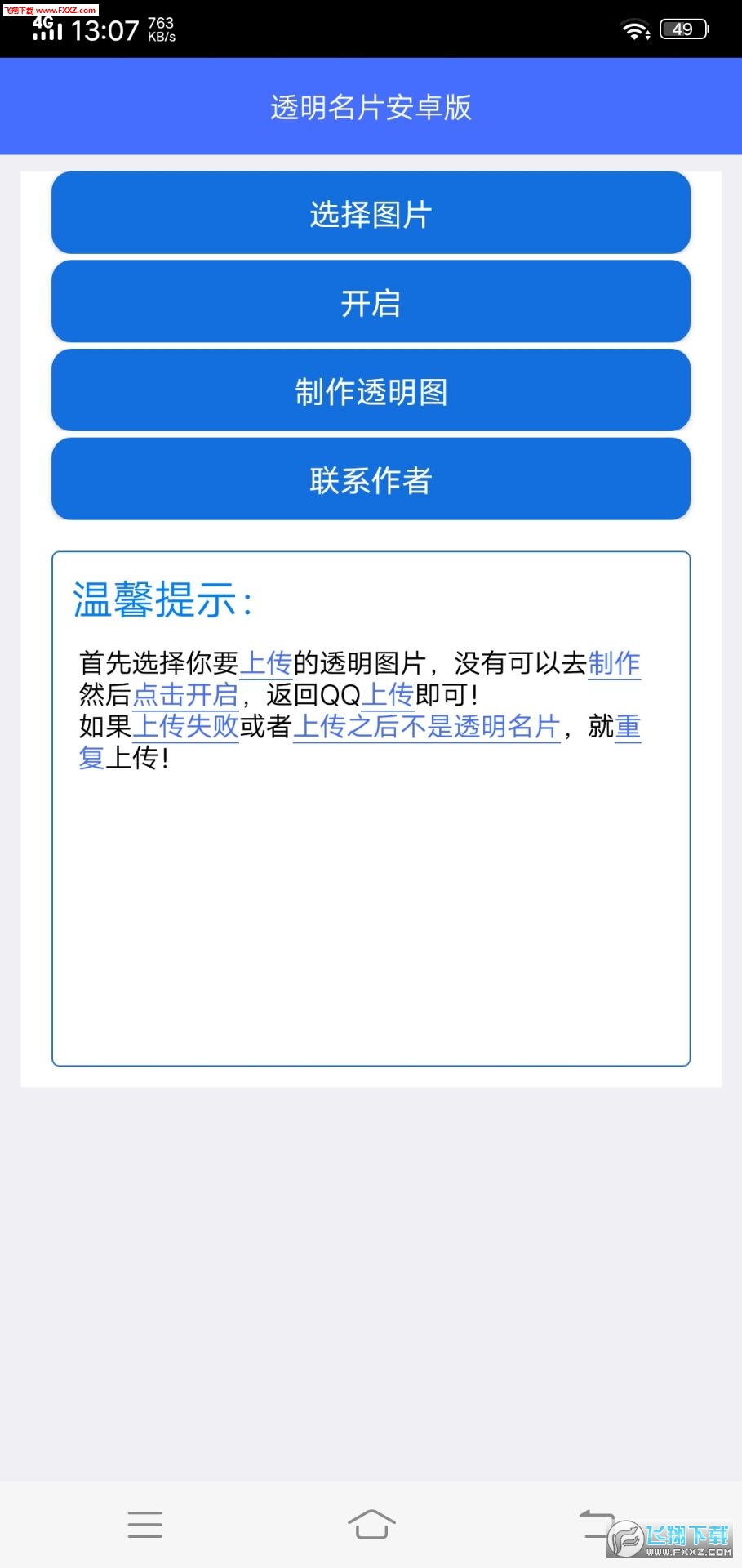 qq透明名片安卓版