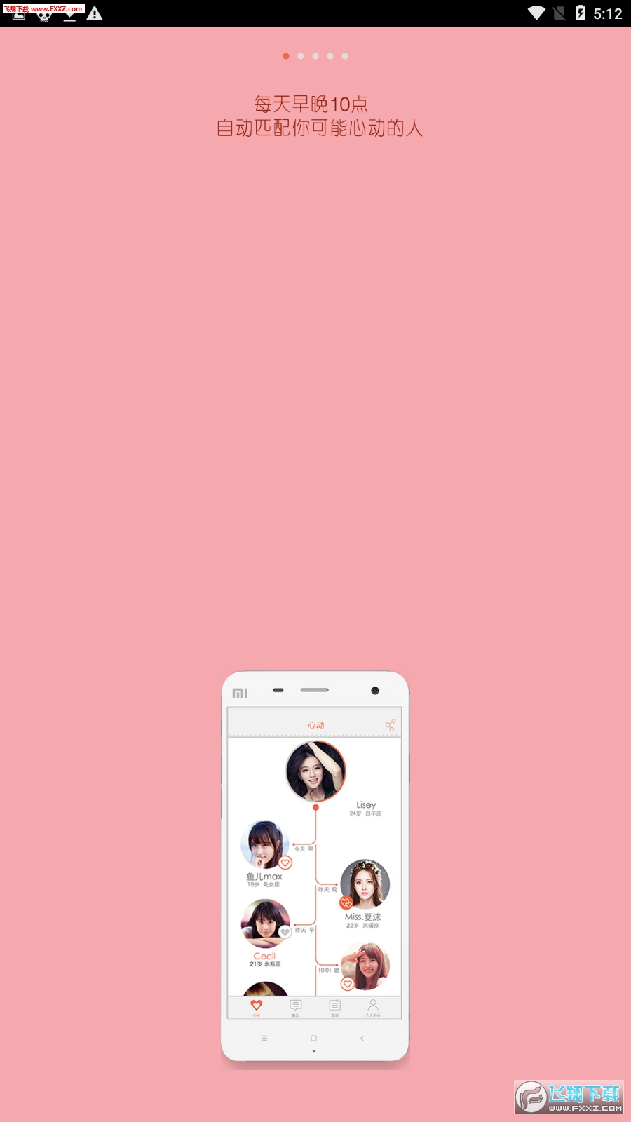 心动校园app