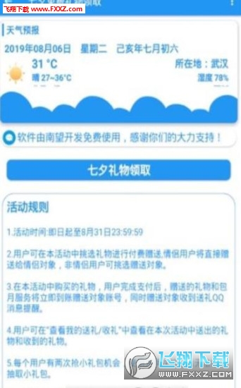 QQ七夕礼物领取app