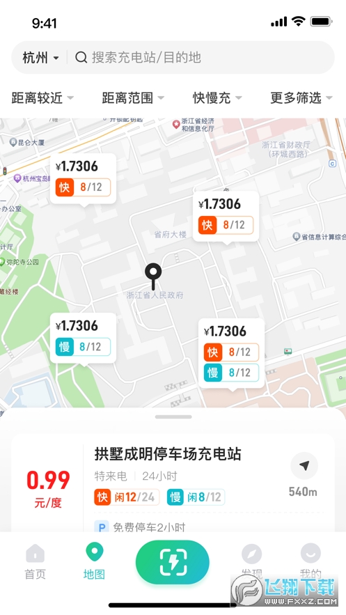 浙里充充电桩app官方版