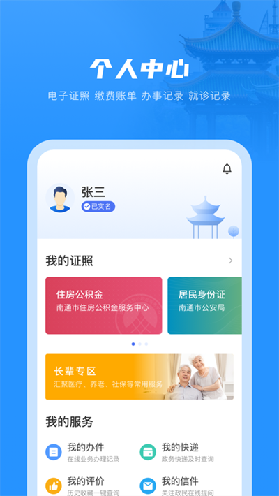 苏服办南通app官方客户端