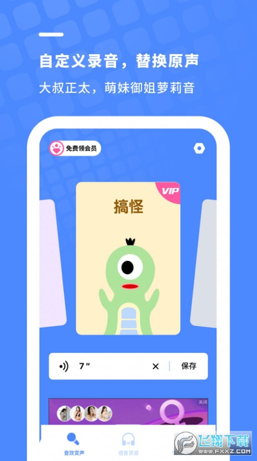 游戏开黑变声器app