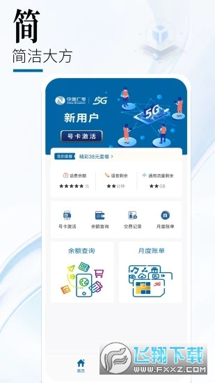 中国广电2024官方版安装