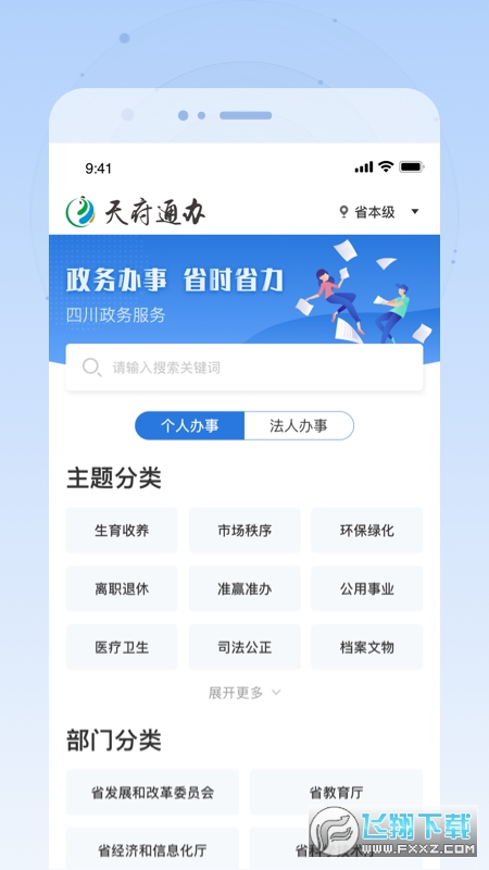 天府通办app安卓版