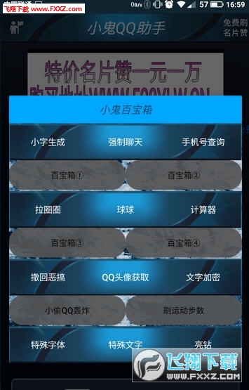 小鬼QQ助手