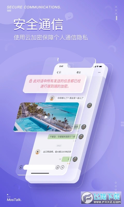 mostalk聊天软件安卓版