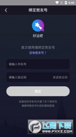 好运吧app手机聊天软件