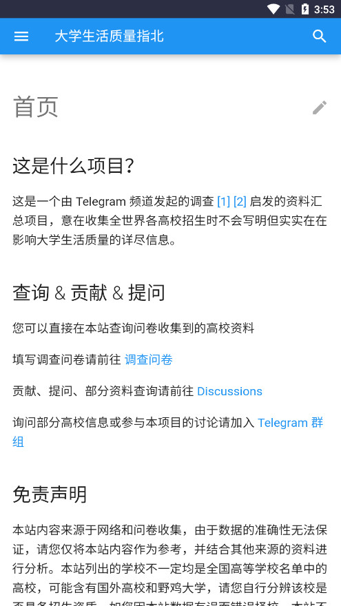 大学生指北生活质量官方版