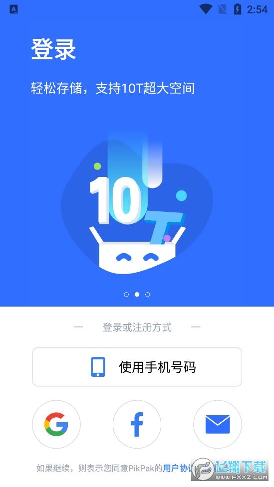 pikpak官方版