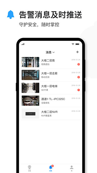 TPLINK安防系统下载手机版(已更名TPLINK物联)