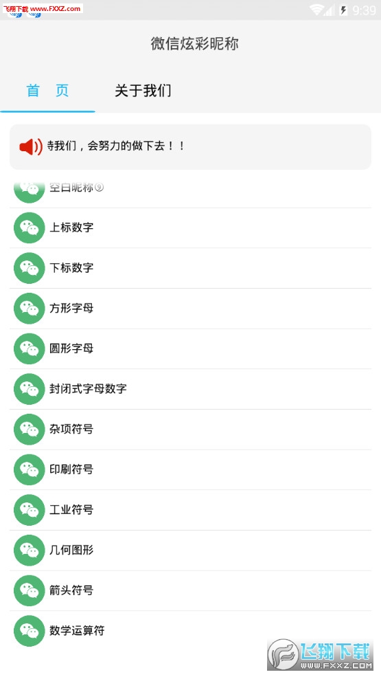 微信炫彩昵称app