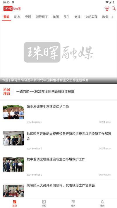 珠晖融媒app官方版