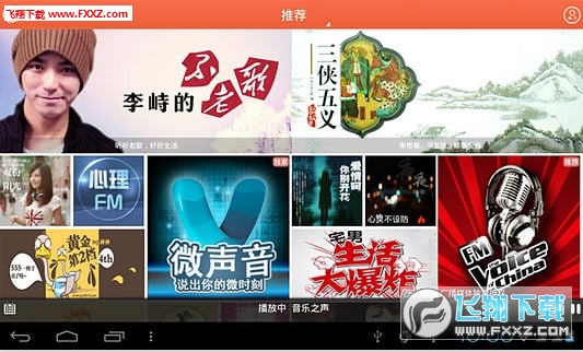 优听RadioHD安卓版