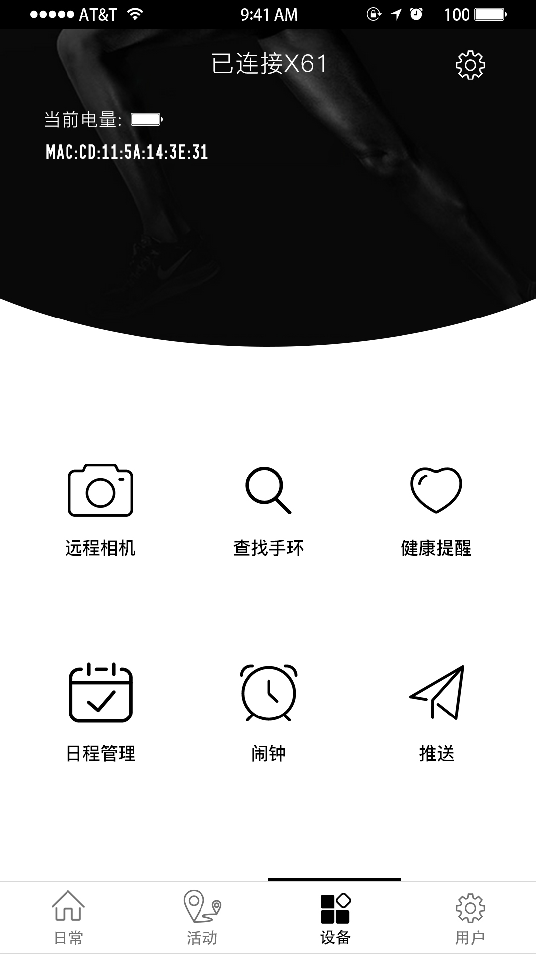 getfitpro手环app官方版