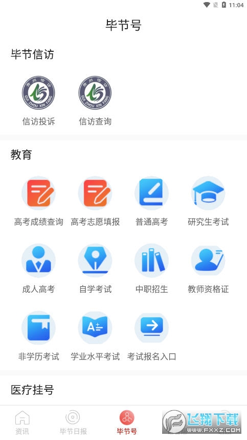 新毕节最新版2024