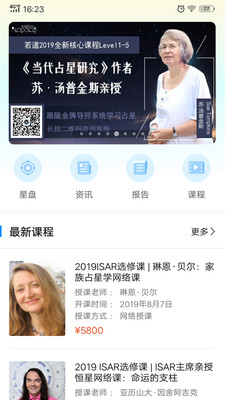 若道占星在线星盘占卜app