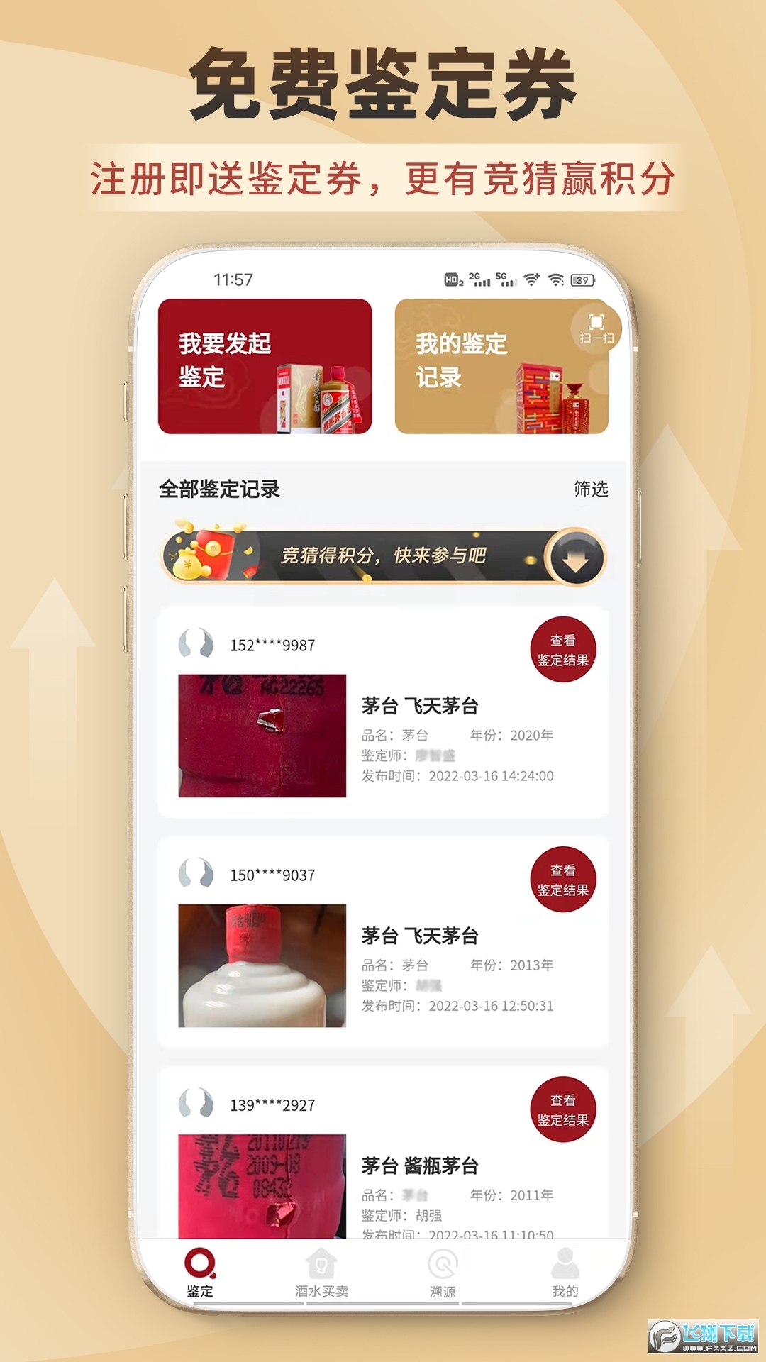 九觅鉴酒app官方正版