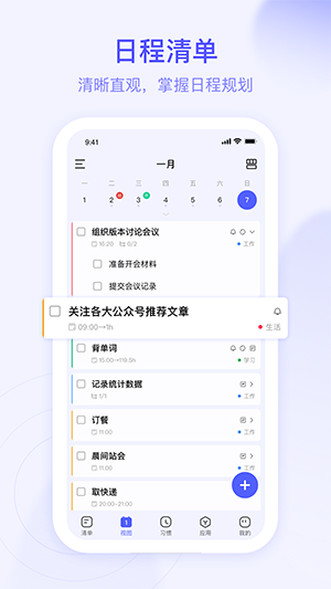 朝暮计划软件下载免费安卓版