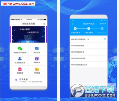 万能微信数据恢复软件免费版