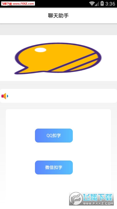 聊天助手一键扣字