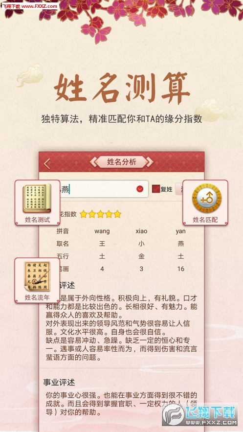 龙易运势旧版本