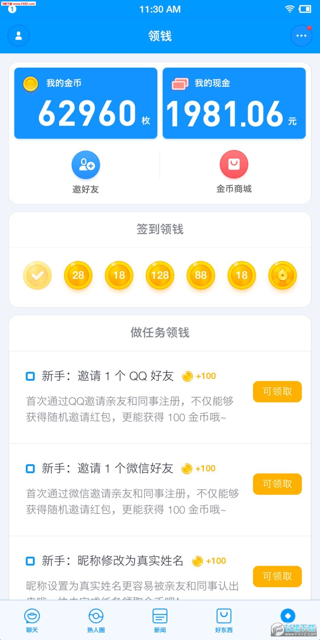 聊天宝app