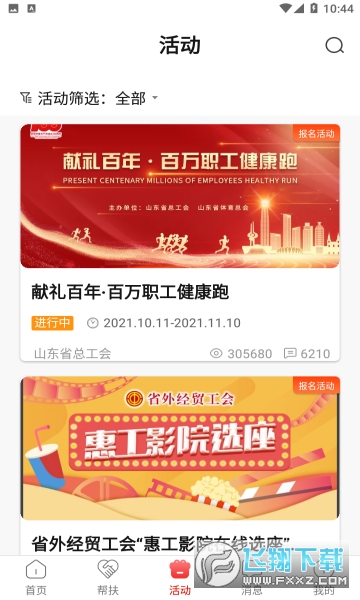 齐鲁工惠app安卓免费版